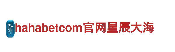 hahabetcom官网星辰大海-汽车后市场服务平台